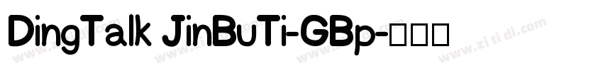 DingTalk JinBuTi-GBp字体转换